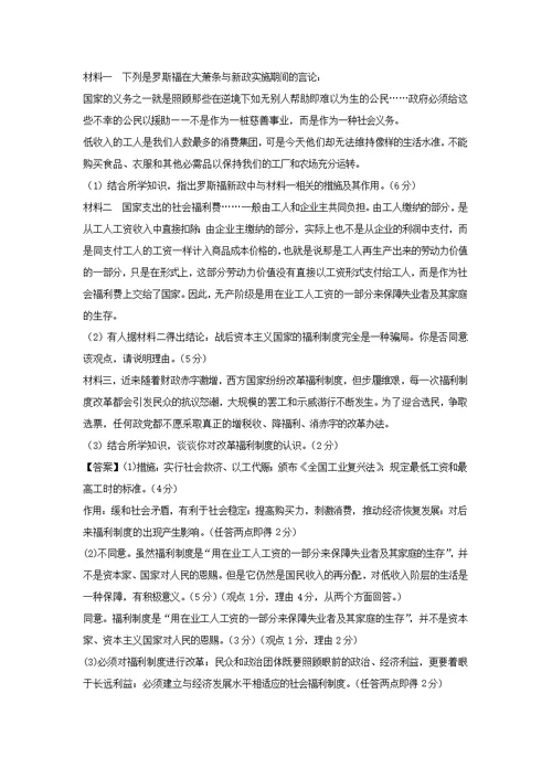 高中历史第三单元各国经济体制的创新和调整第16课战后资本主义经济的调整教学素材岳麓版