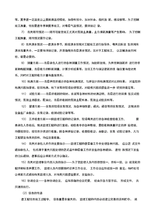 第十五章信息管理监理实施细则