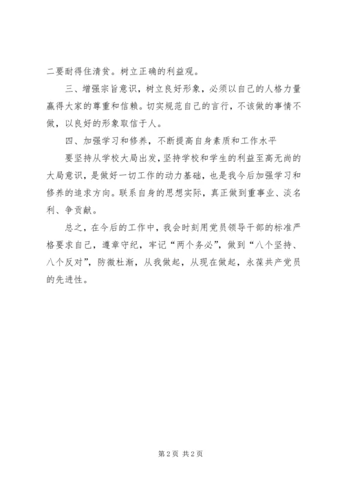 加强学习勤政廉洁从教.docx