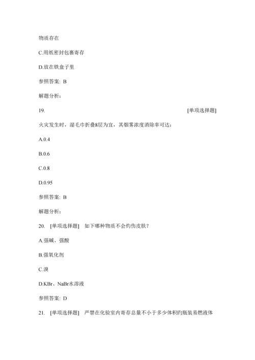 2023年中国药科大学实验室安全教育考试题库全.docx