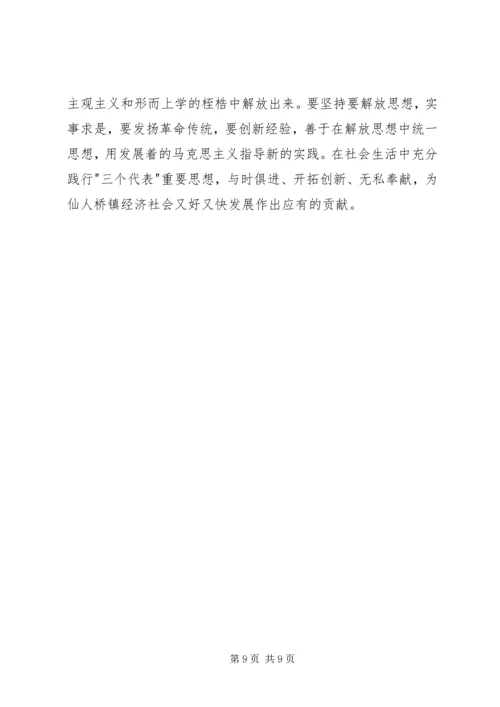 解放思想大讨论心得体会850字_1.docx