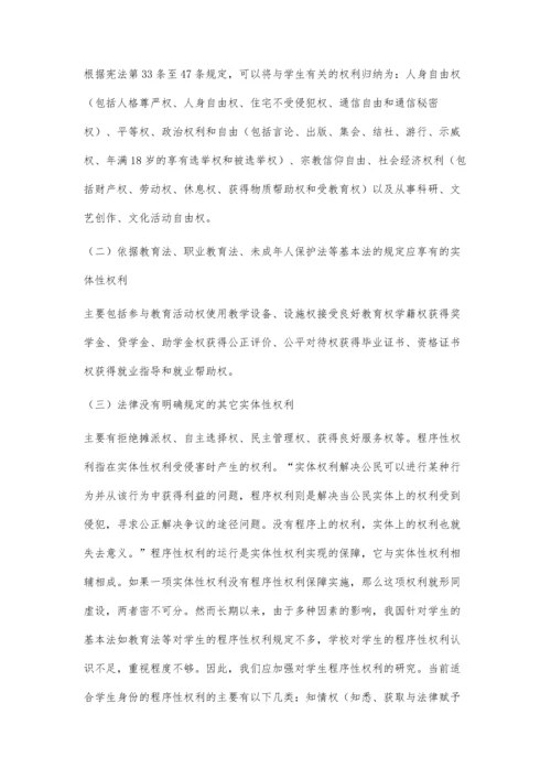 中职学校学生维权的意义探析.docx