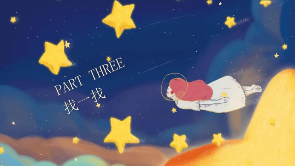 3.大人国与小人国 课件（16页PPT）