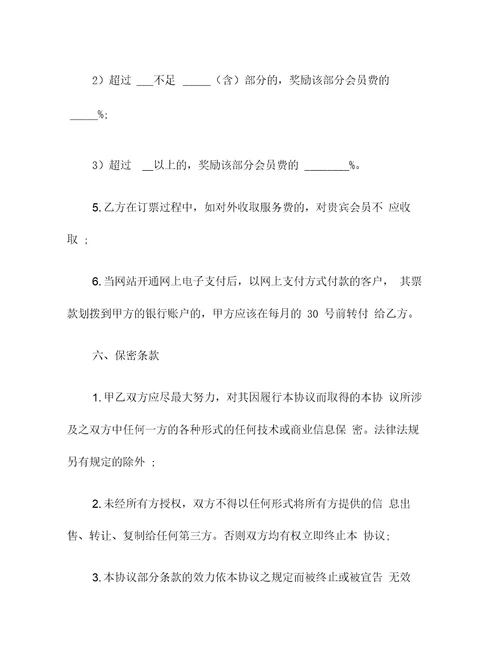地区业务代理协议