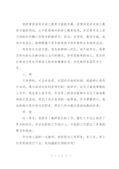 幼师个人师德总结5篇.docx