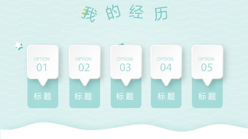小清新可通可爱儿童班干部竞选个人简历自我介绍动态PPT模板