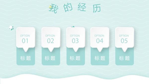 小清新可通可爱儿童班干部竞选个人简历自我介绍动态PPT模板