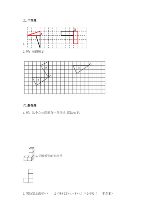 人教版数学五年级下册期末测试卷精品（黄金题型）.docx