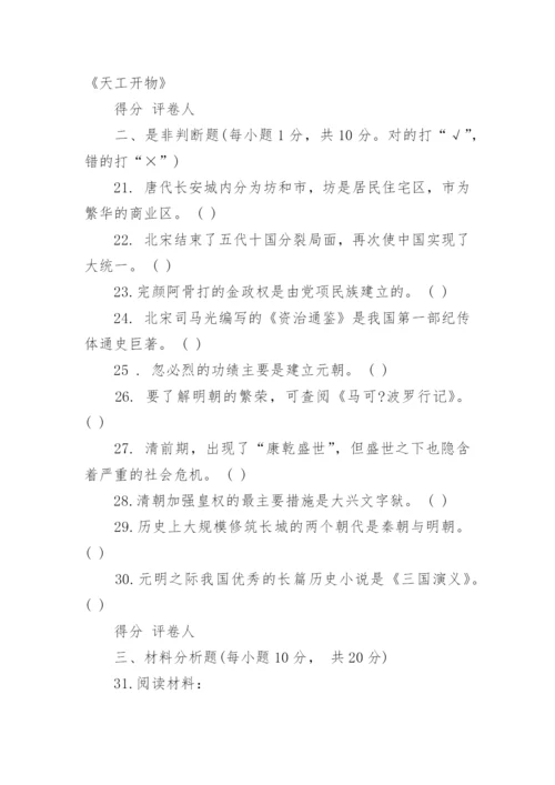 七年级下册历史期末测试卷及答案人教版.docx