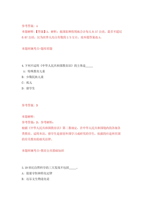 江苏苏州国家历史文化名城保护区、苏州市姑苏区事业单位公开招聘40人模拟试卷含答案解析第4次