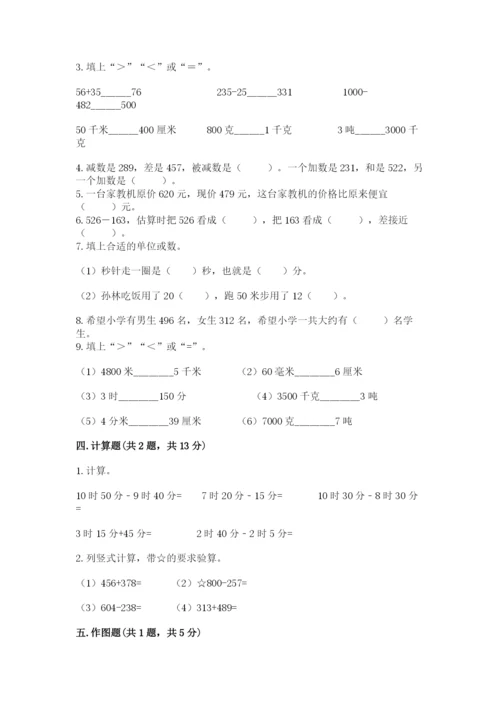 人教版三年级上册数学期中测试卷加解析答案.docx