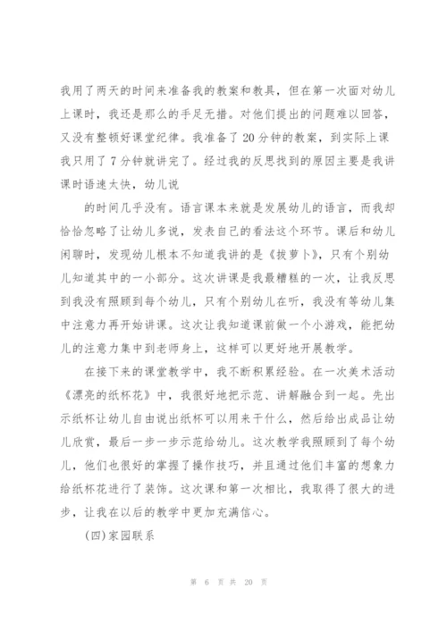 学前教育实习报告范文.docx