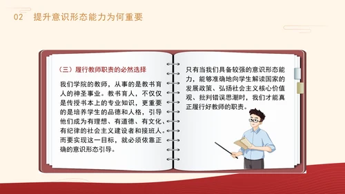 高校意识形态党课：保持政治清醒提升意识形态能力PPT