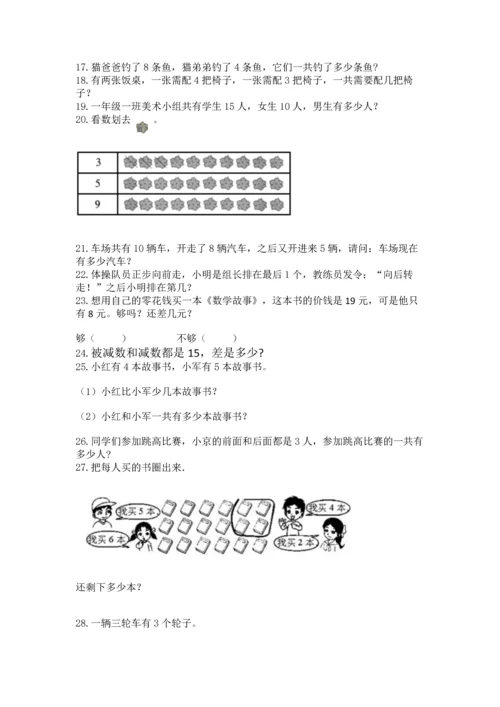 一年级上册数学解决问题50道带答案（实用）.docx