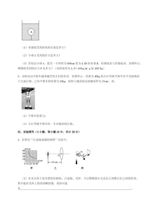 滚动提升练习四川绵阳南山中学双语学校物理八年级下册期末考试必考点解析A卷（解析版）.docx