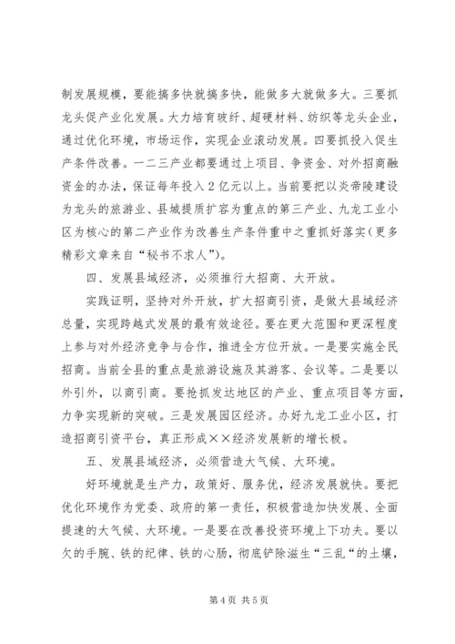 关于加快县域经济发展的几点思考.docx