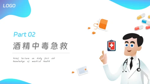 日常急救医疗知识培训通用PPT模板