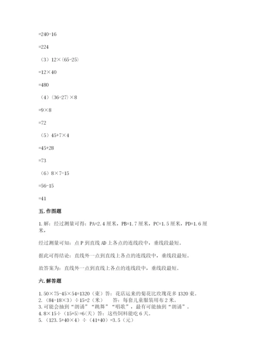 苏教版四年级上册数学期末测试卷附完整答案（有一套）.docx