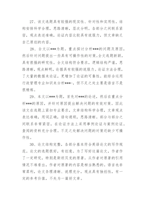 大学2016学年论文评语.docx