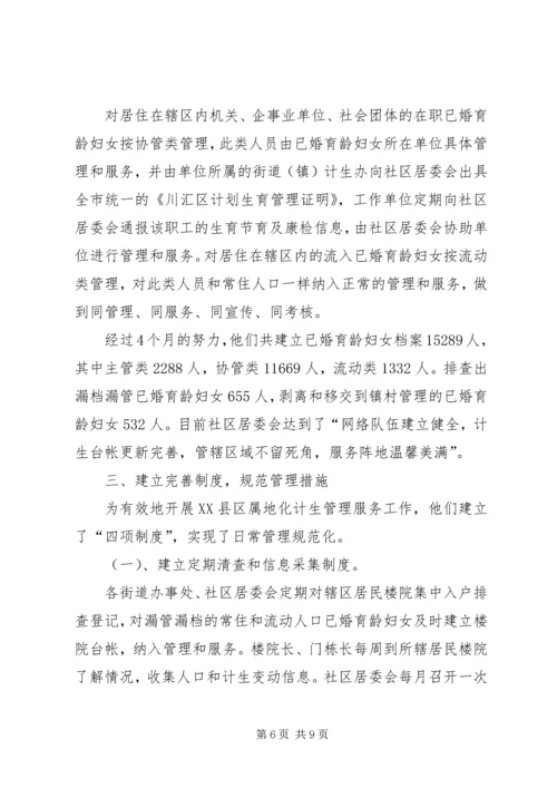 建立XX县区人口和计划生育管理服务新机制工作汇报.docx