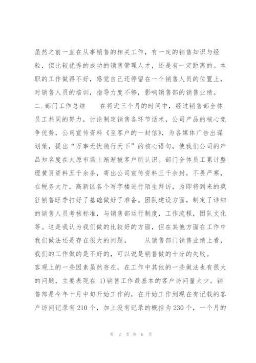 销售上半年工作总结1000字.docx