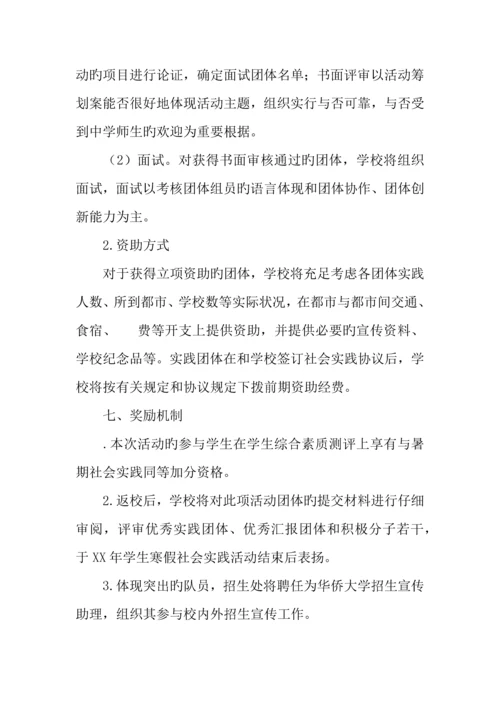 校团委年寒假大学生回高中母校开展汇报宣传实践活动方案.docx