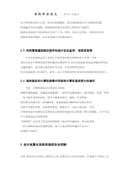 【精编】涉外学院毕业论文正文结论参考文献.docx