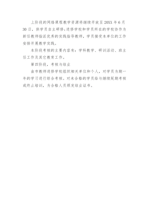 新教师岗前培训方案.docx