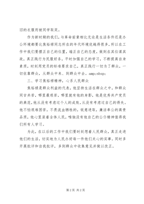 观看《焦裕禄》观后感.docx