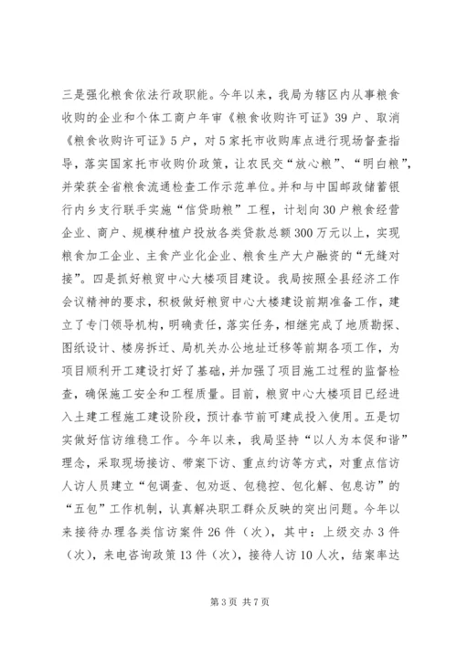 县粮食局工作报告材料 (2).docx