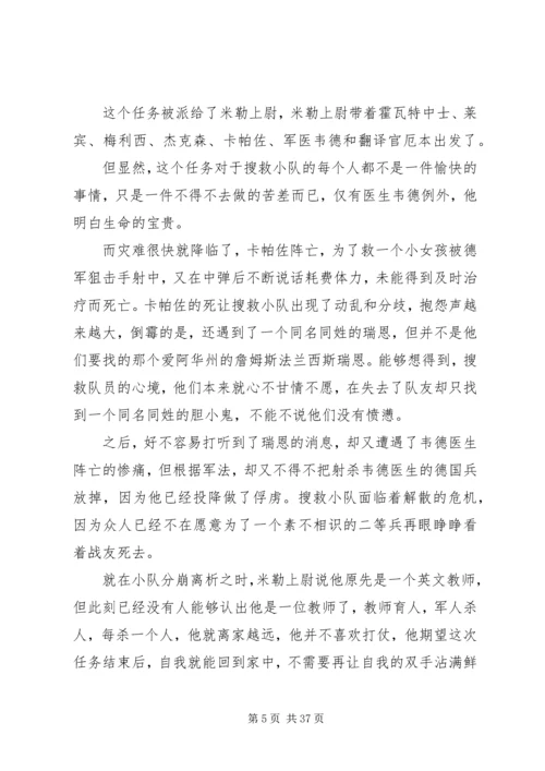 拯救大兵瑞恩观后感优选15篇.docx