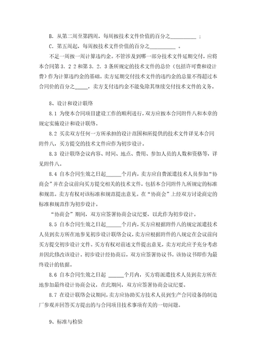 国内设备采购合同Word文档4