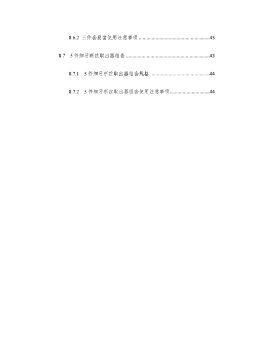 日常常用工器具规范使用说明.docx