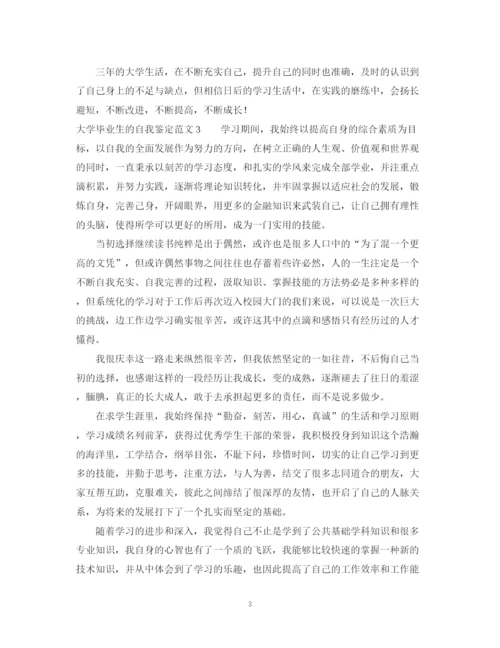 精编之大学毕业生的自我鉴定范文四篇.docx