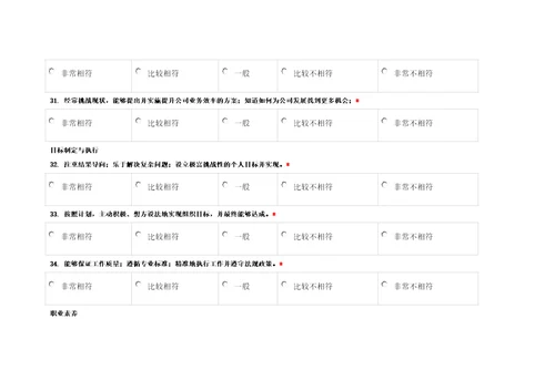 员工360度评估表共12页