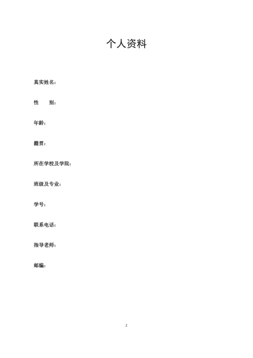 17页5700字电子商务专业职业生涯规划.docx