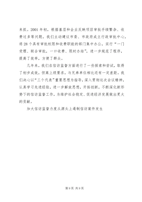加大信访监督力度从源头上遏制信访案件发生纪检监察.docx