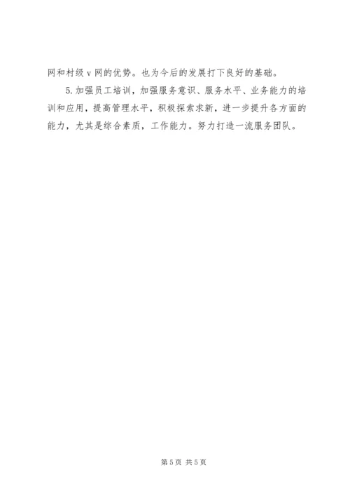 移动营业厅厅长工作总结及明年计划 (2).docx