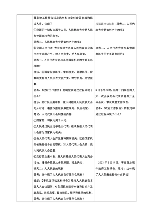 【核心素养目标】5.1根本政治制度 教案（表格式）