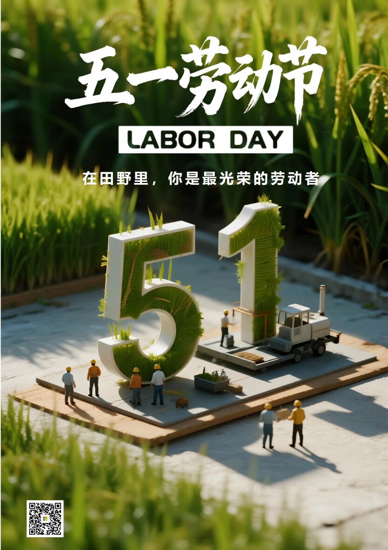 五一劳动节祝福海报8