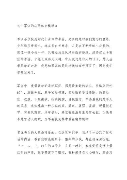 初中军训的心得体会模板（10篇）.docx