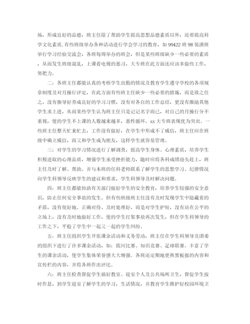 精编之精选年度班主任工作总结范文.docx