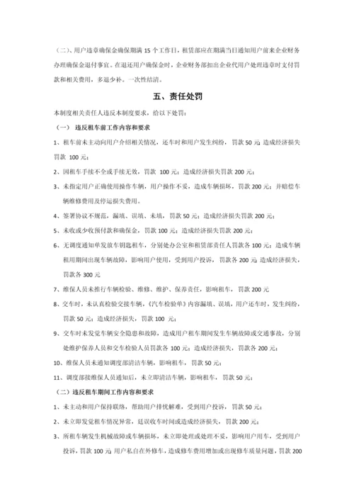 汽车租赁管理新规制度.docx