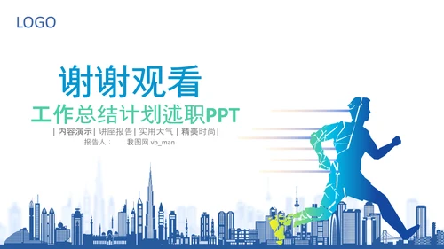 冲刺2021年新年计划年终工作总结述职报告PPT