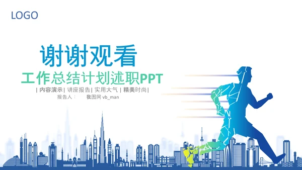 冲刺2021年新年计划年终工作总结述职报告PPT