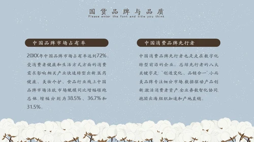 新疆长绒棉通用PPT模板