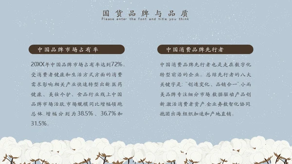 新疆长绒棉通用PPT模板