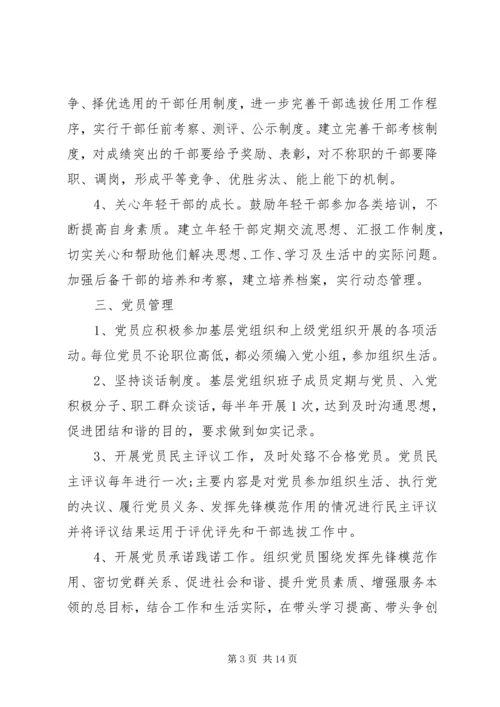 抓基层党建承诺书.docx