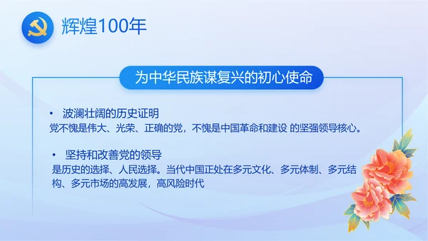 蓝色党建党支部述职报告动态PPT党课