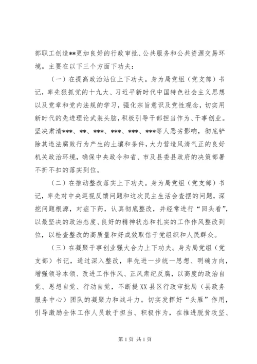 巡视整改专题民主生活会对照检查材料六篇.docx